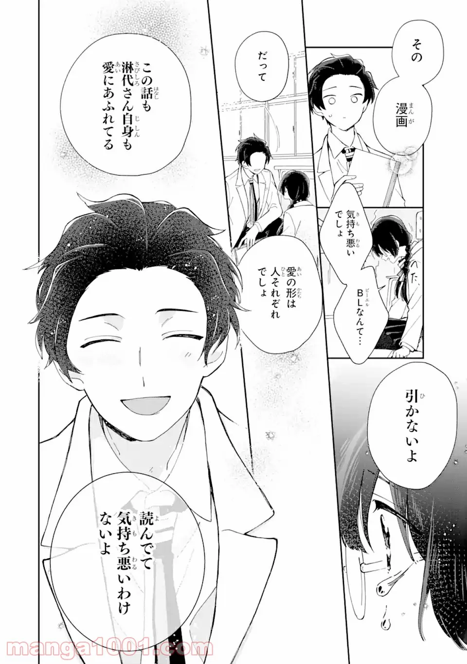 内緒のシンデレラ 第1.1話 - Trang 20