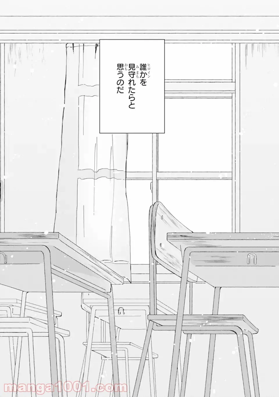 内緒のシンデレラ 第1.1話 - Trang 3