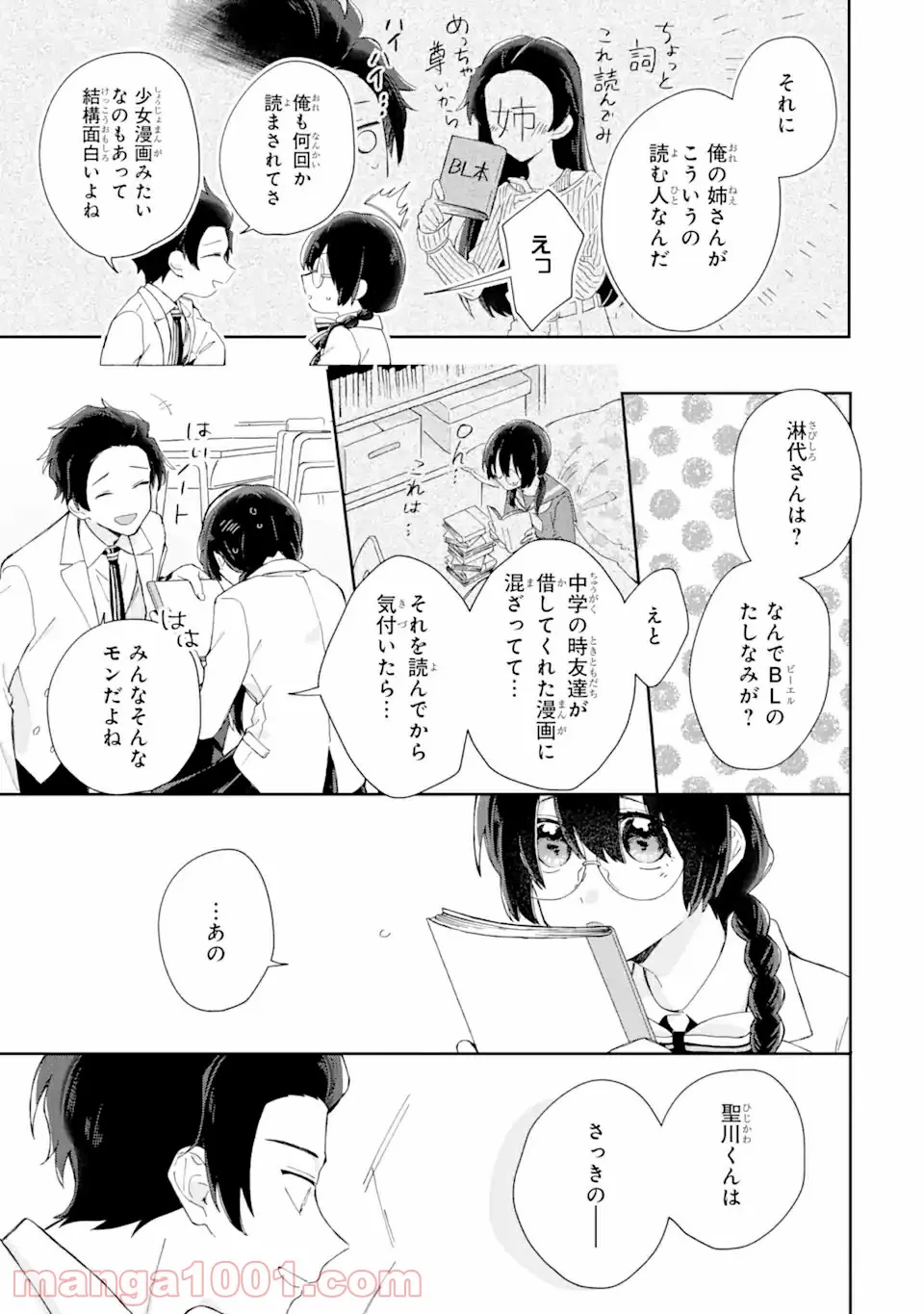 内緒のシンデレラ 第1.1話 - Trang 21