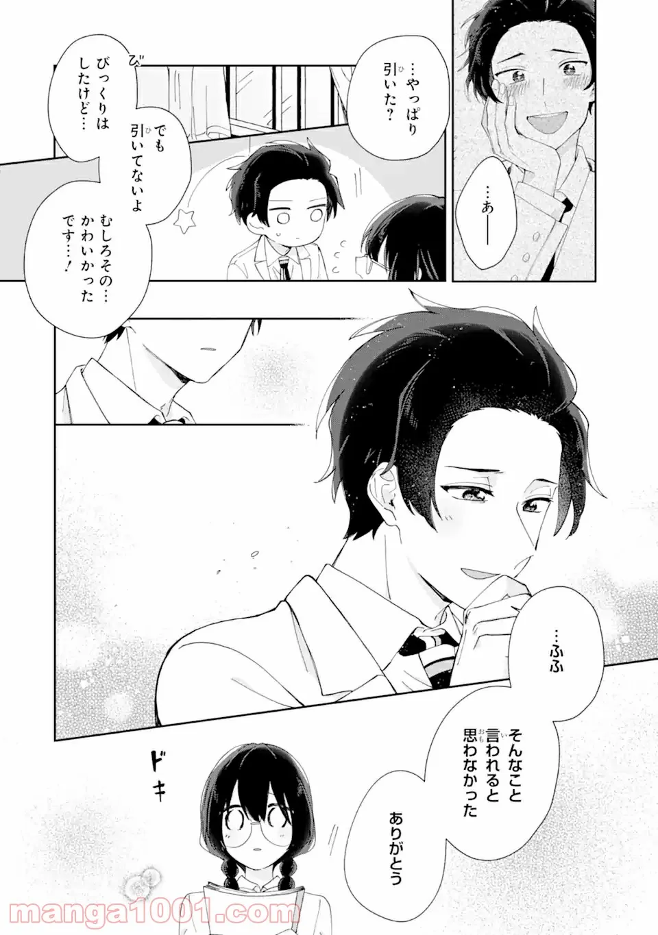 内緒のシンデレラ 第1.1話 - Trang 22