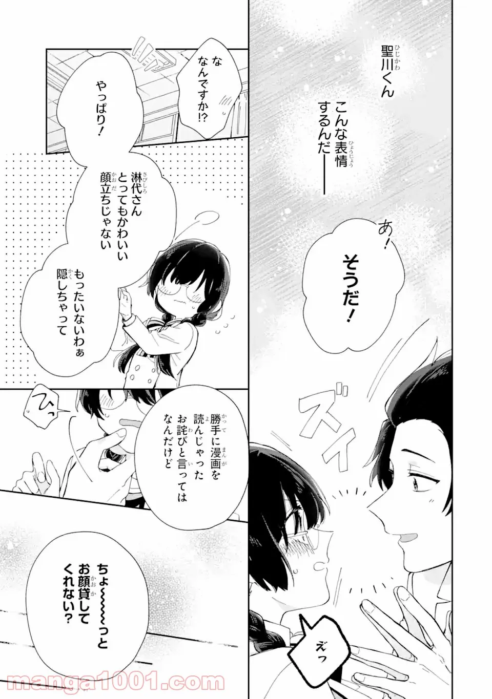内緒のシンデレラ 第1.1話 - Trang 23