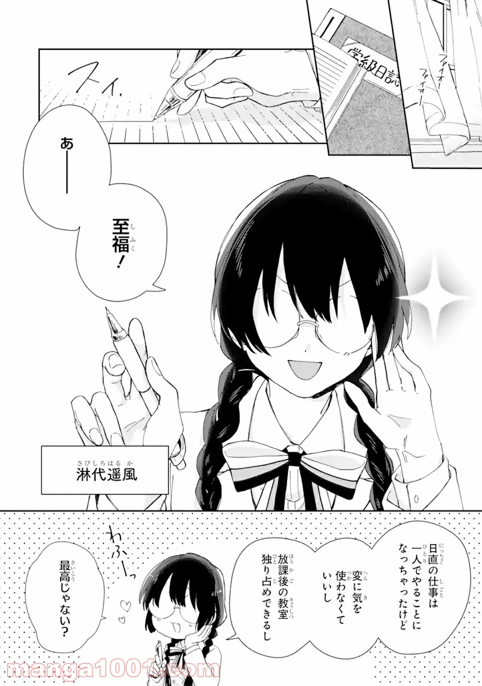 内緒のシンデレラ 第1.1話 - Trang 6