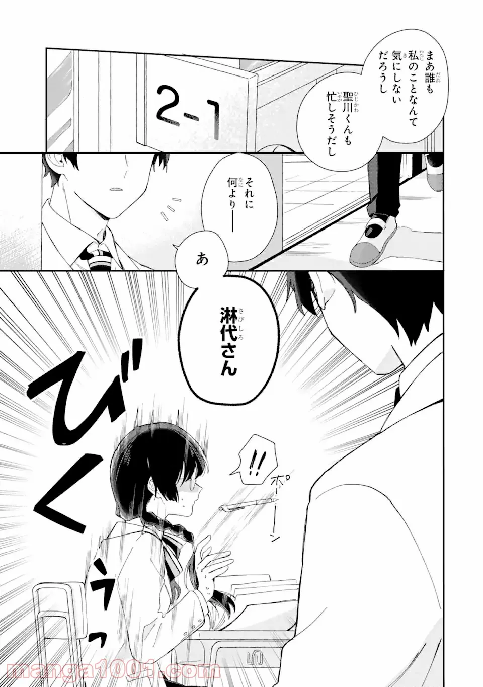内緒のシンデレラ 第1.1話 - Trang 7
