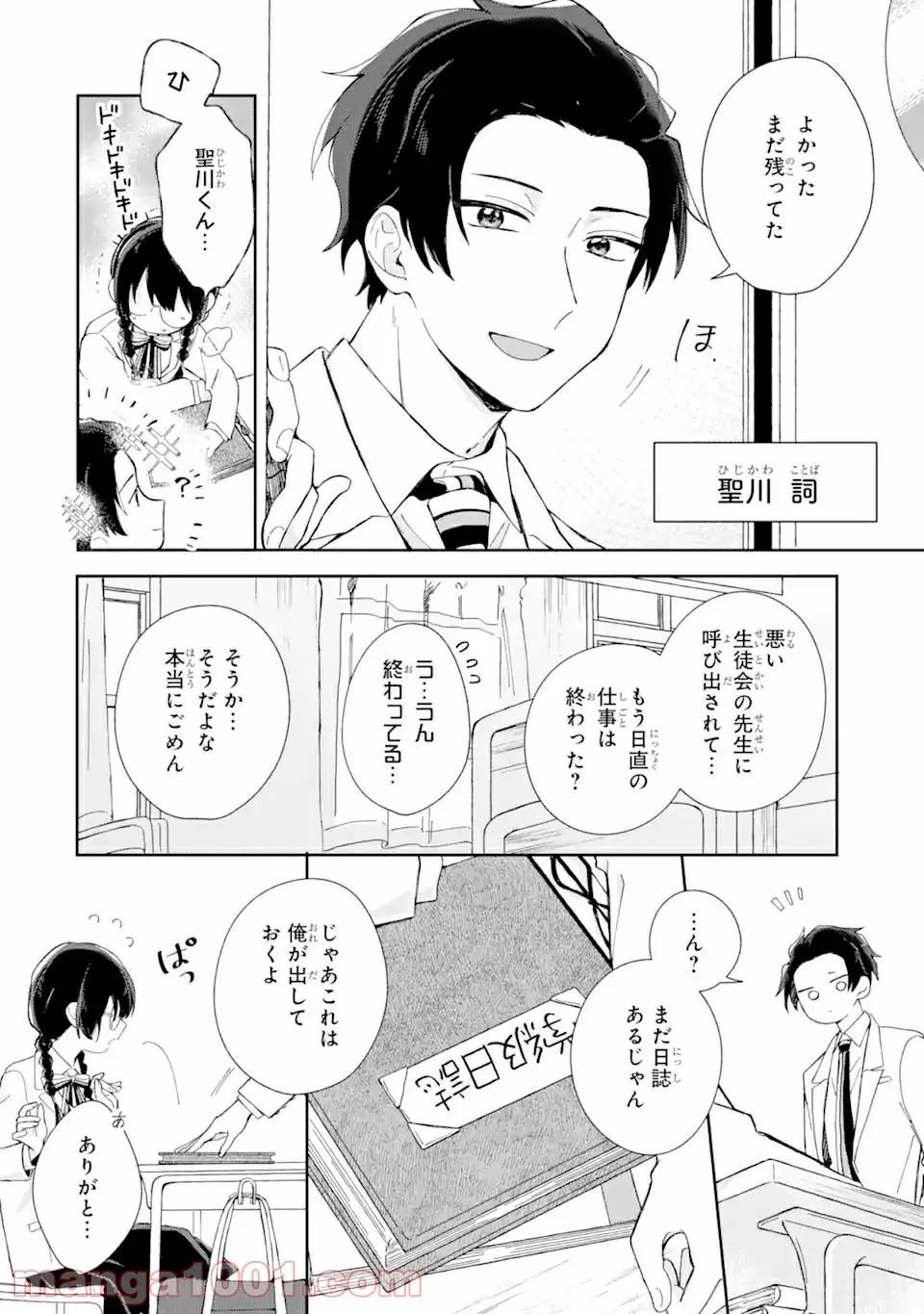 内緒のシンデレラ 第1.1話 - Trang 8