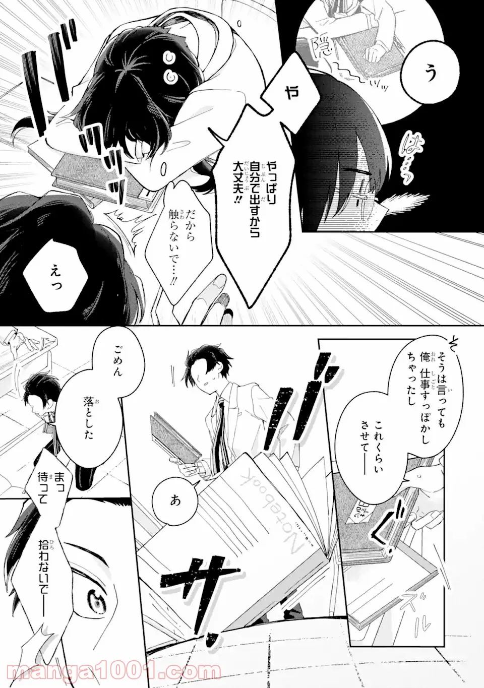 内緒のシンデレラ 第1.1話 - Trang 9