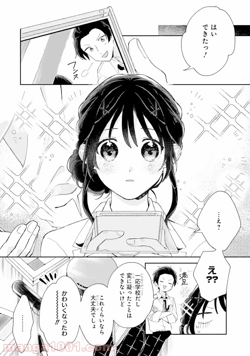 内緒のシンデレラ 第1.2話 - Trang 1