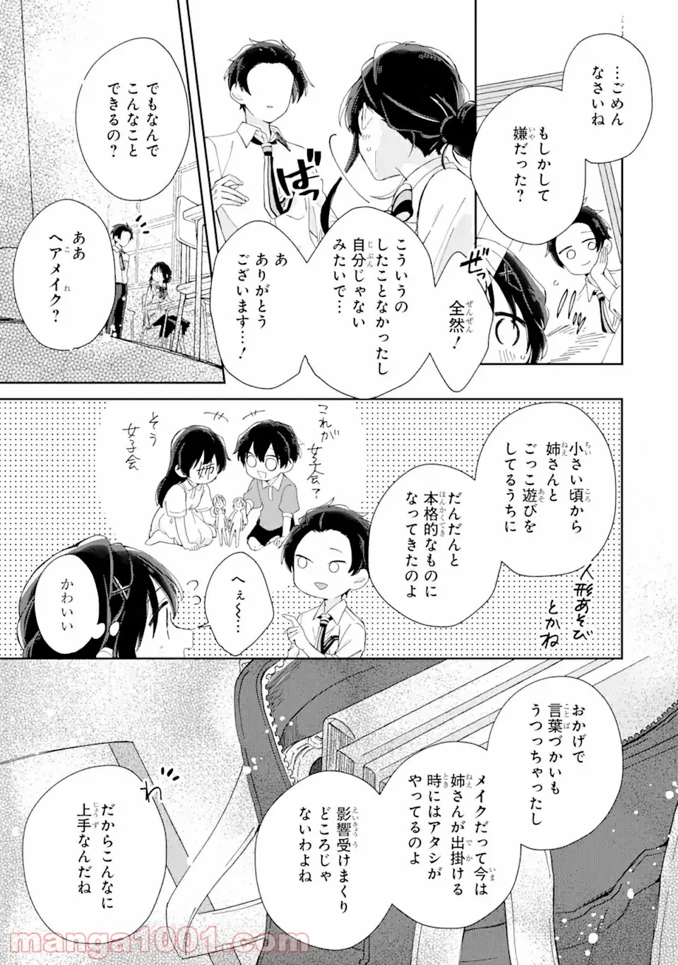 内緒のシンデレラ 第1.2話 - Trang 2