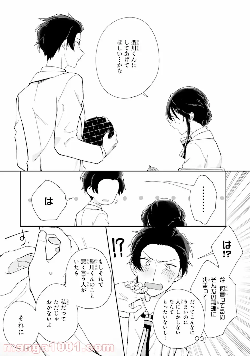 内緒のシンデレラ 第1.2話 - Trang 11