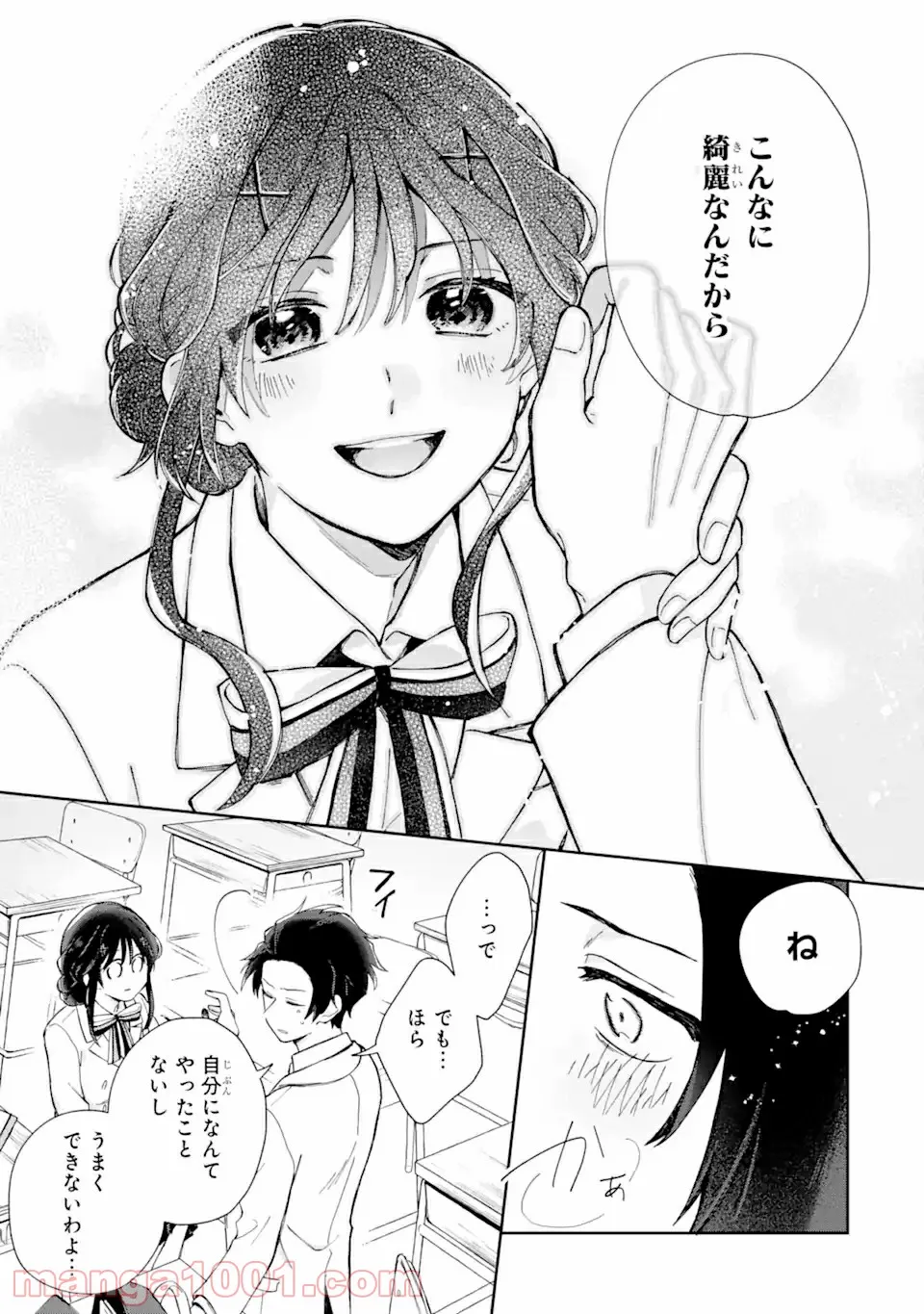内緒のシンデレラ 第1.2話 - Trang 12