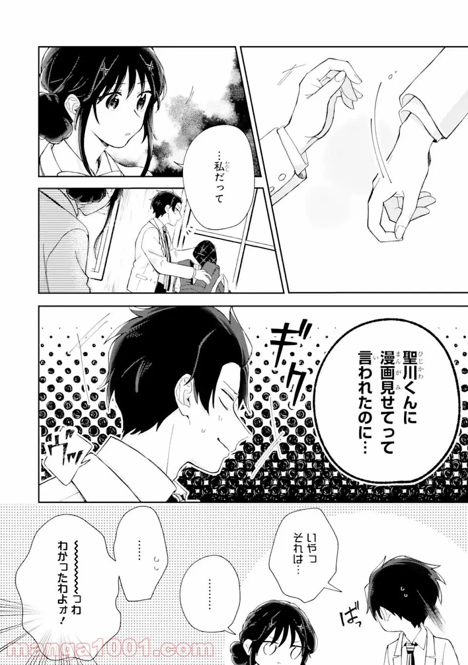 内緒のシンデレラ 第1.2話 - Trang 13