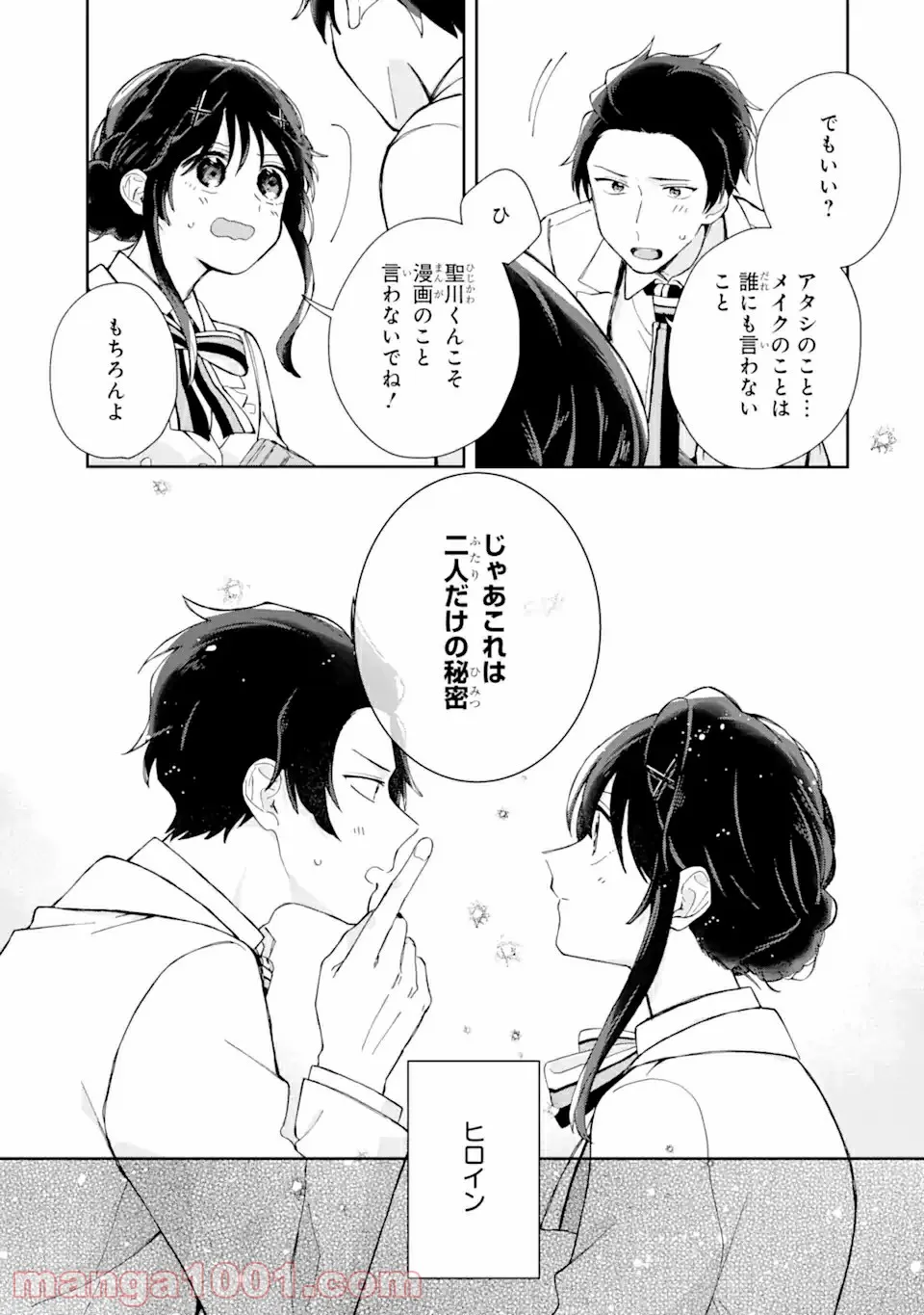 内緒のシンデレラ 第1.2話 - Trang 14