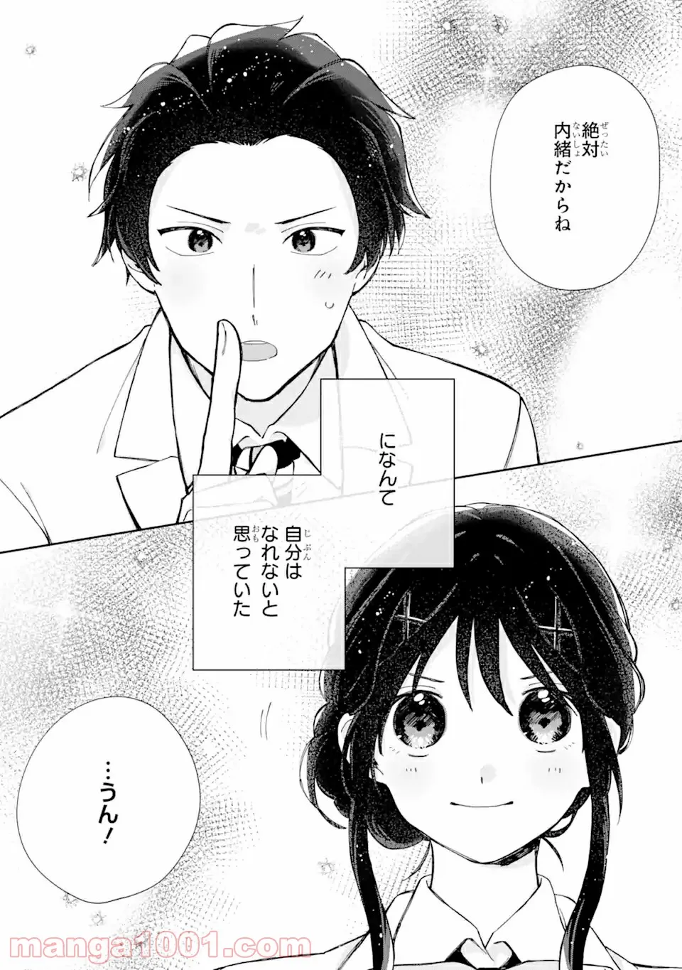 内緒のシンデレラ 第1.2話 - Trang 15