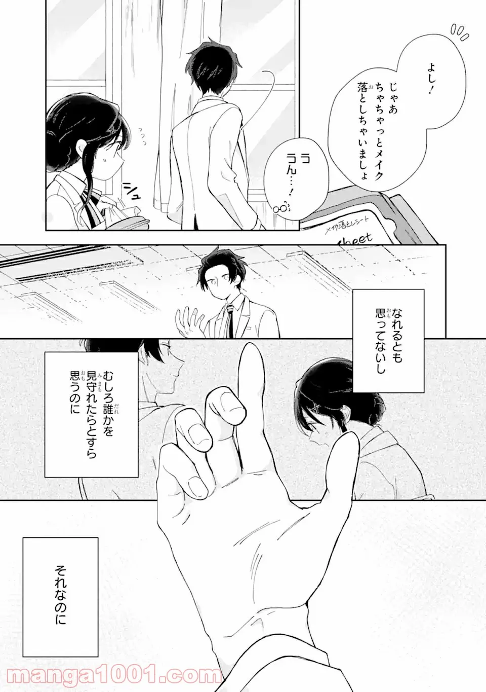 内緒のシンデレラ 第1.2話 - Trang 16