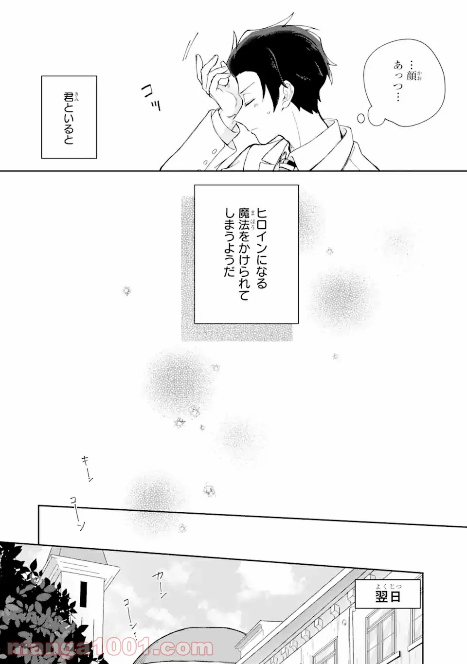 内緒のシンデレラ 第1.2話 - Trang 17