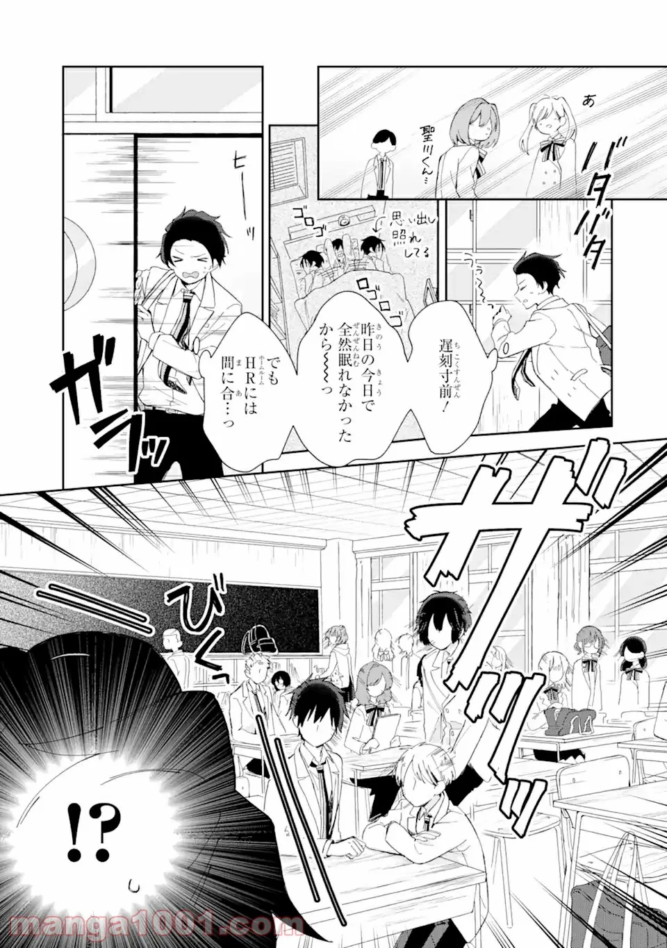 内緒のシンデレラ 第1.2話 - Trang 18