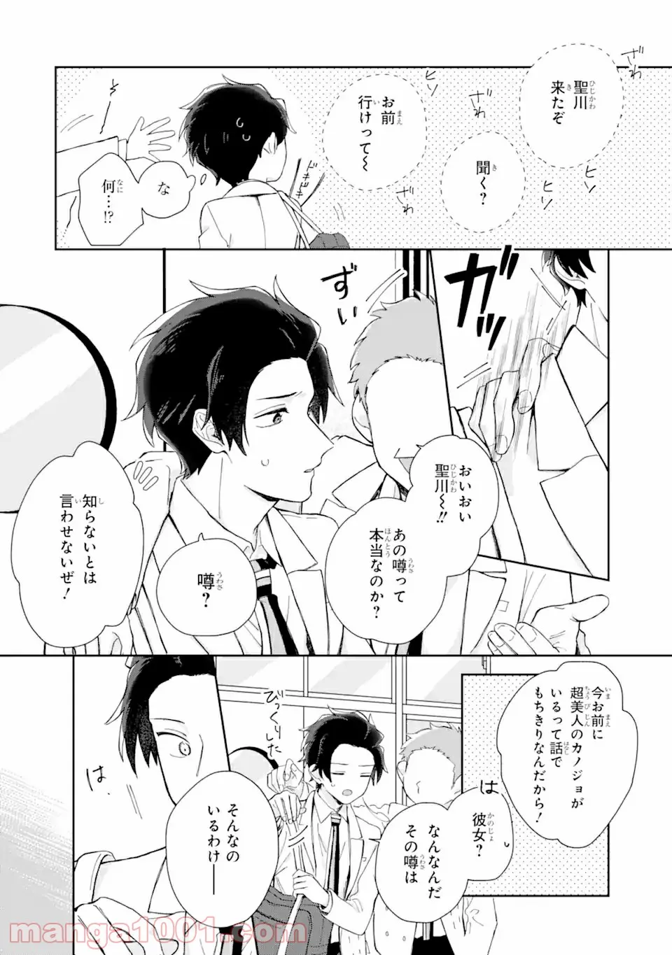 内緒のシンデレラ 第1.2話 - Trang 19
