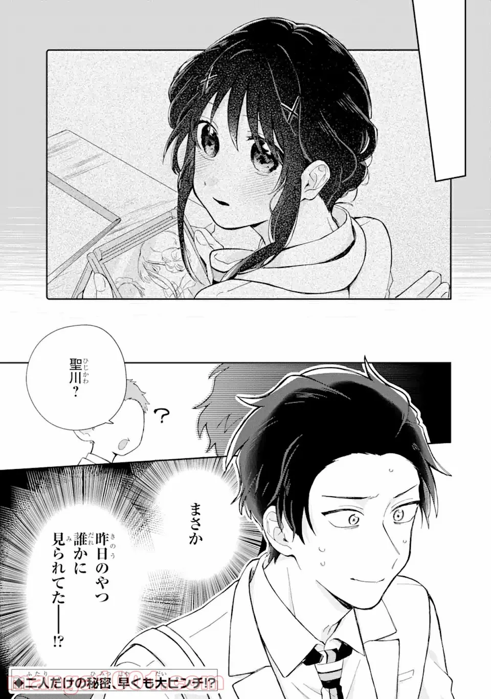 内緒のシンデレラ 第1.2話 - Trang 20