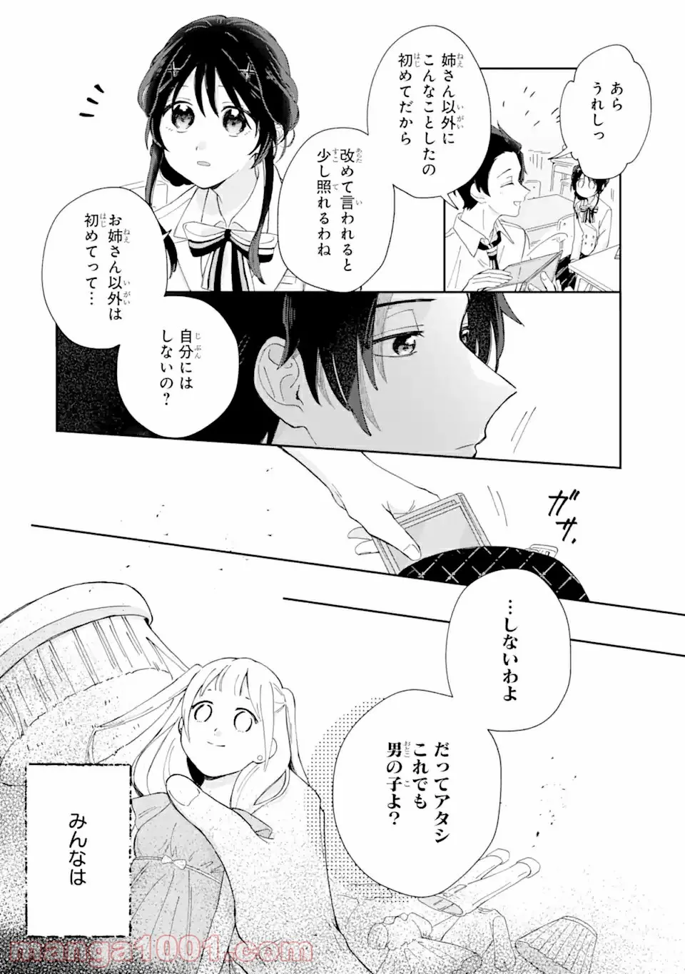内緒のシンデレラ 第1.2話 - Trang 3