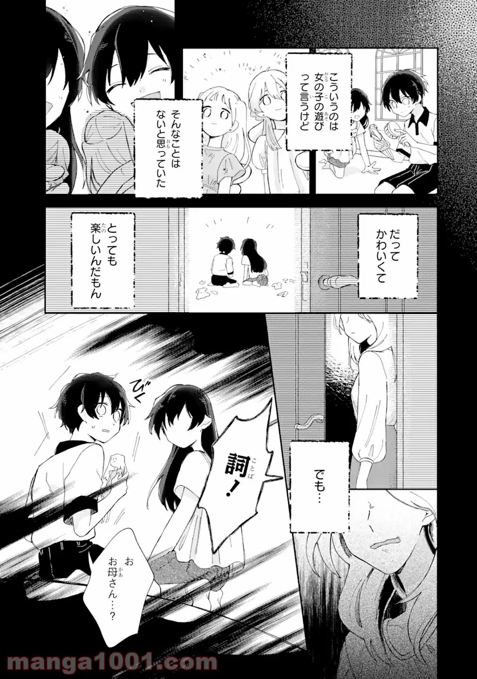内緒のシンデレラ 第1.2話 - Trang 4