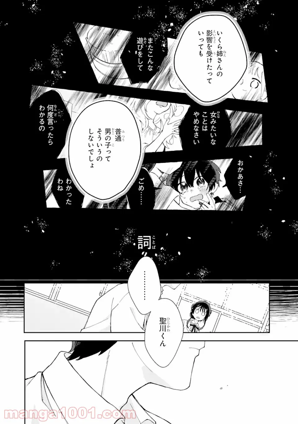 内緒のシンデレラ 第1.2話 - Trang 5