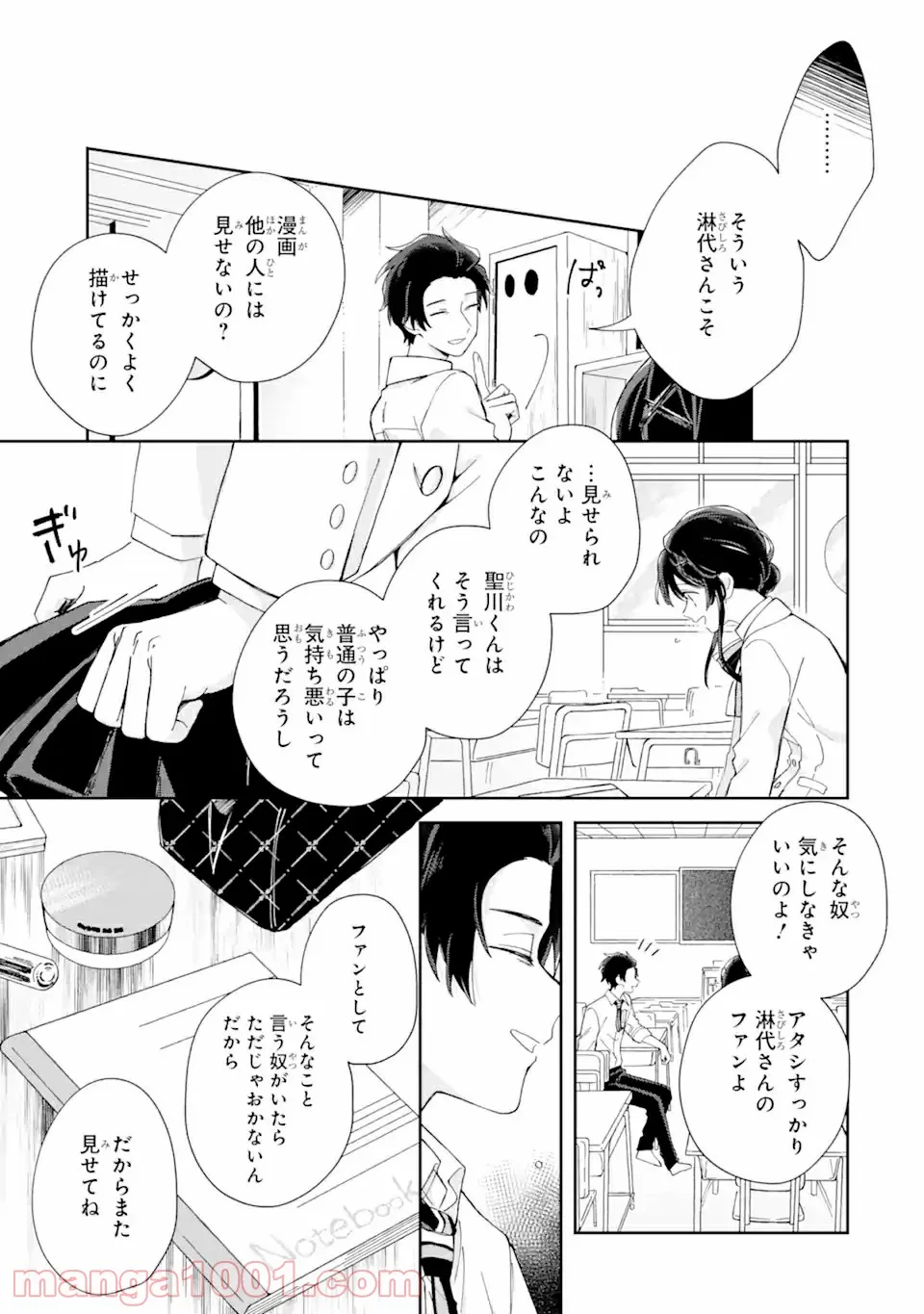 内緒のシンデレラ 第1.2話 - Trang 6