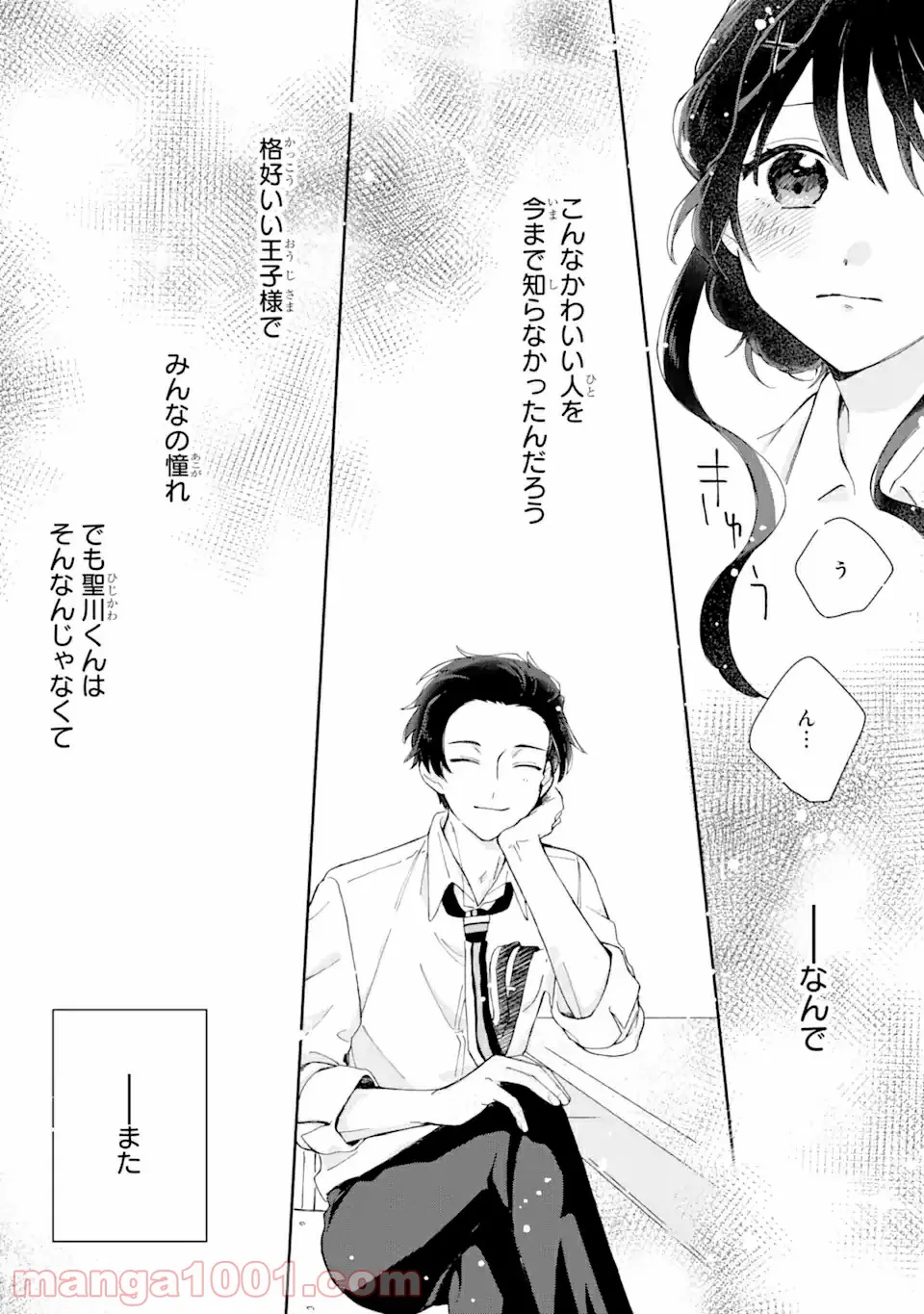 内緒のシンデレラ 第1.2話 - Trang 7