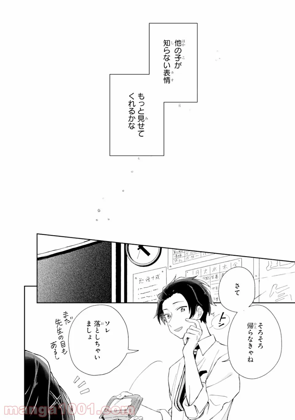 内緒のシンデレラ 第1.2話 - Trang 9