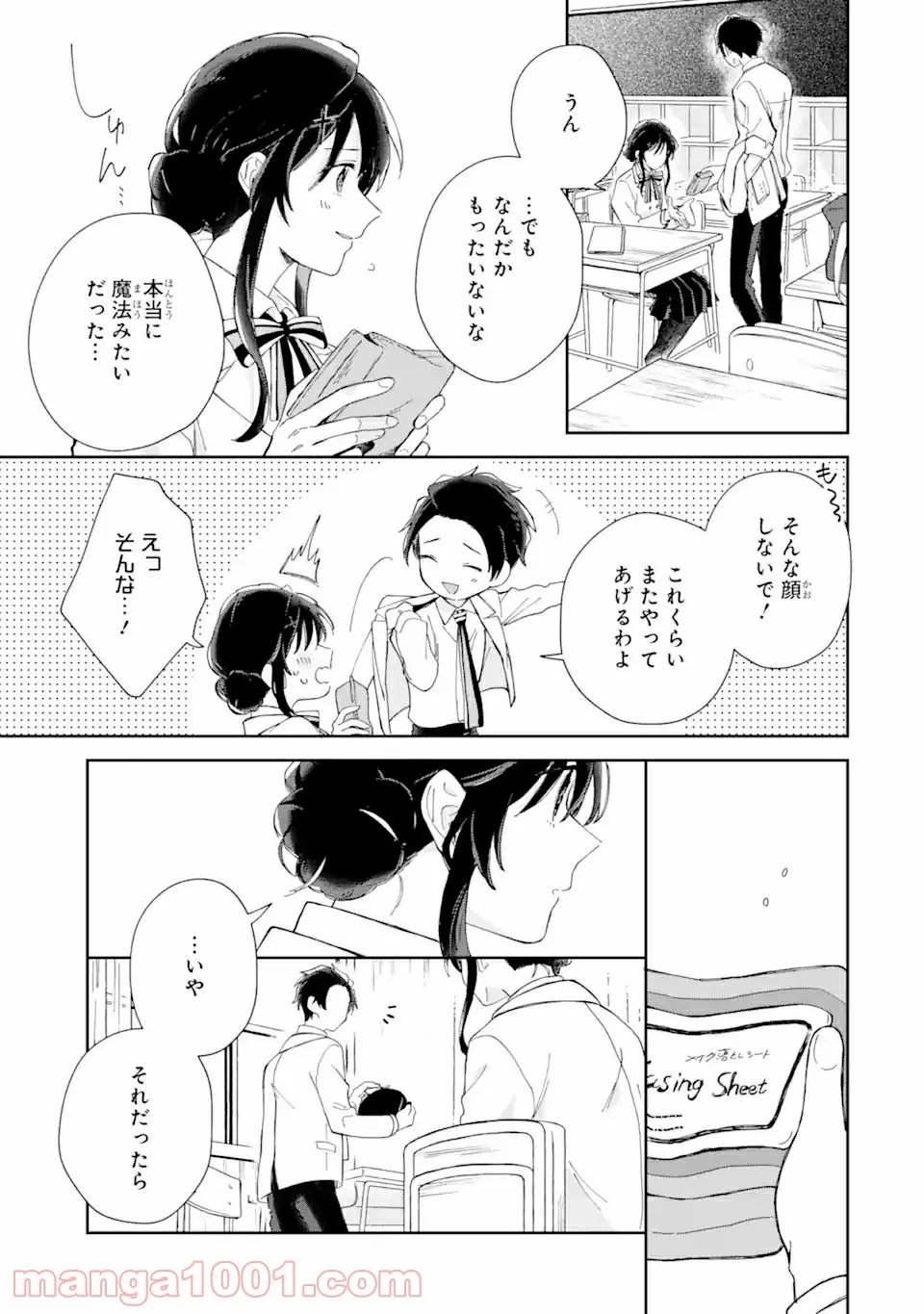 内緒のシンデレラ 第1.2話 - Trang 10