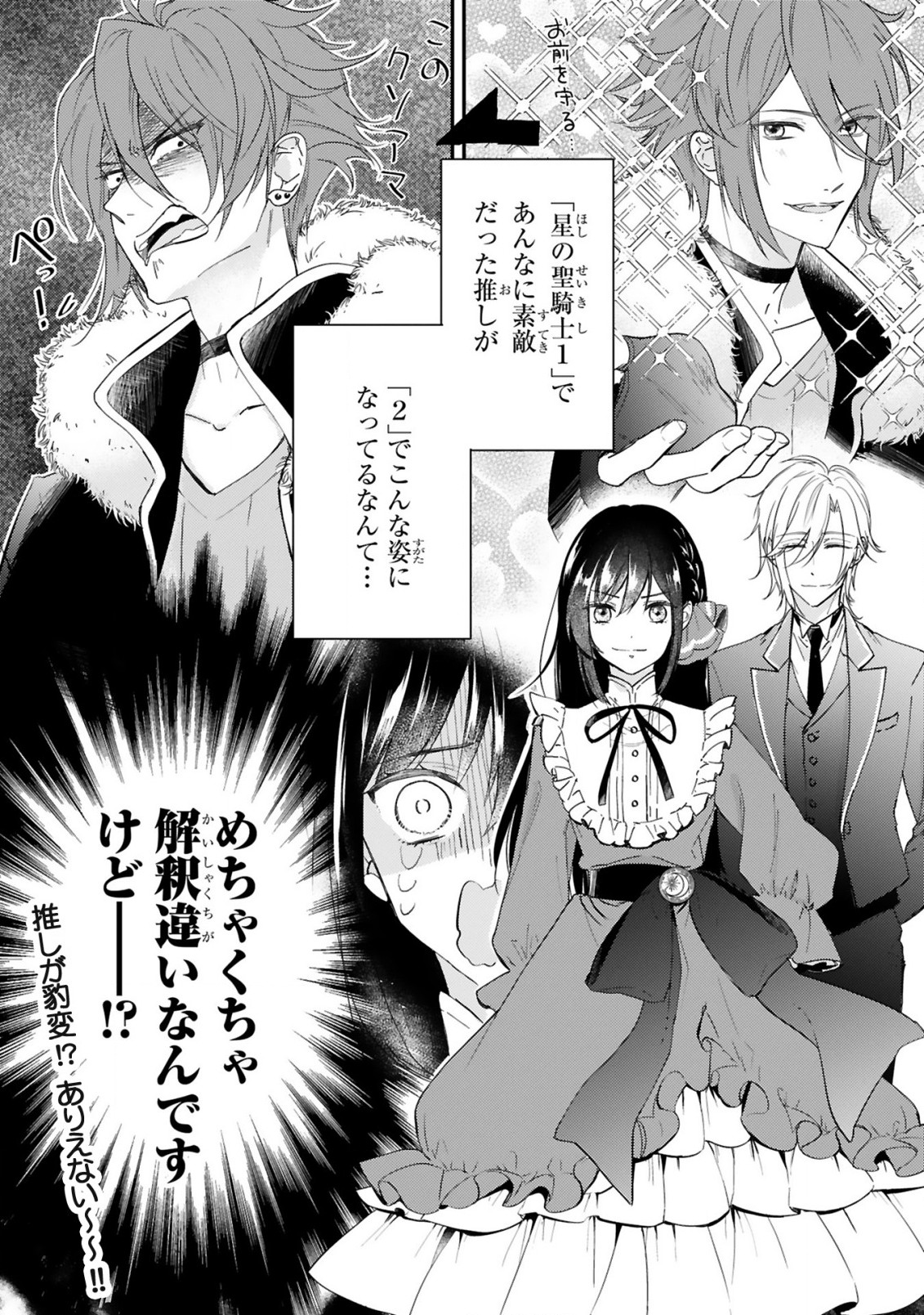 悪役令嬢らしく、攻略対象を服従させます 推しがダメになっていて解釈違いなんですけど!? 第1.1話 - Trang 1