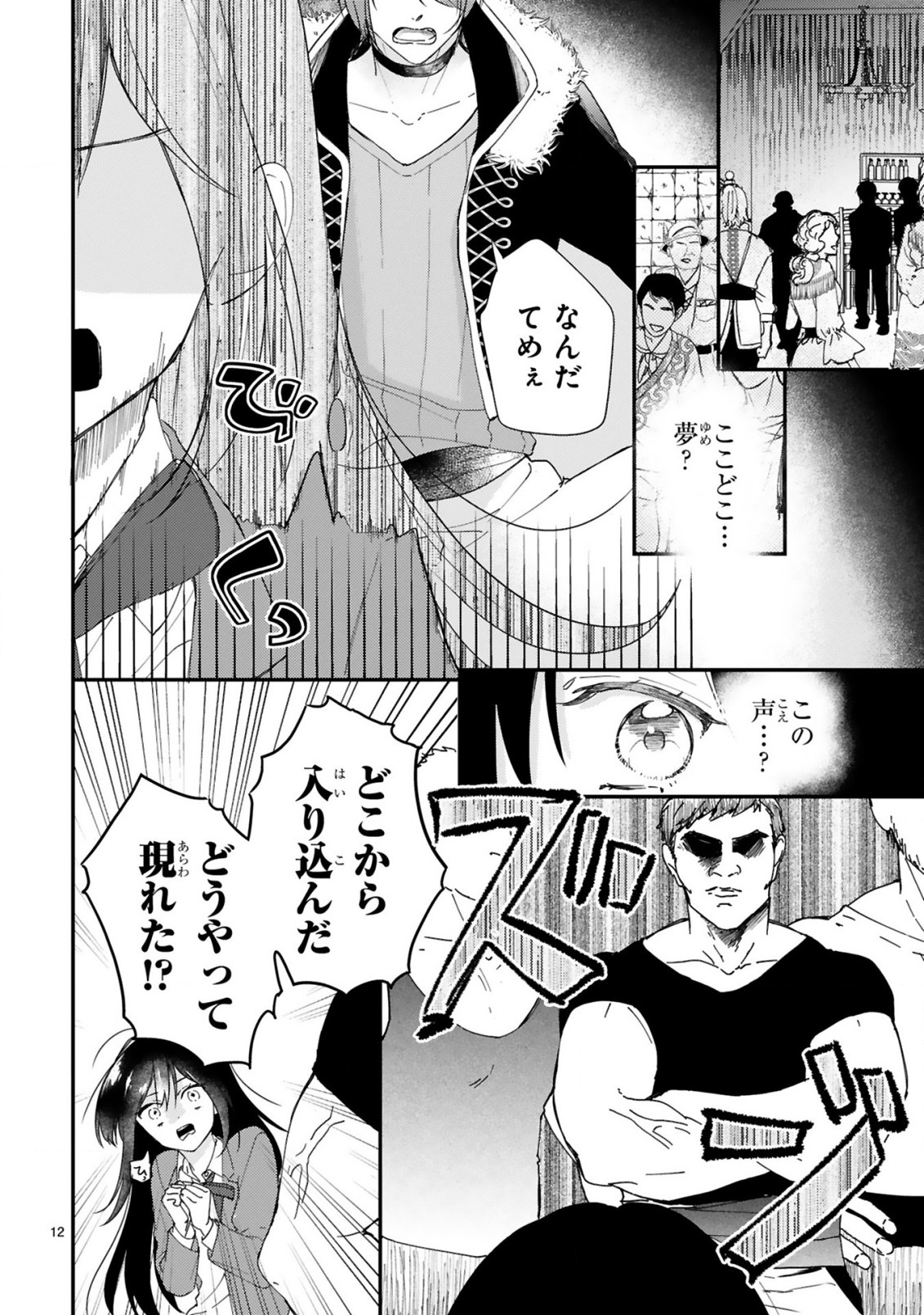 悪役令嬢らしく、攻略対象を服従させます 推しがダメになっていて解釈違いなんですけど!? 第1.1話 - Trang 12