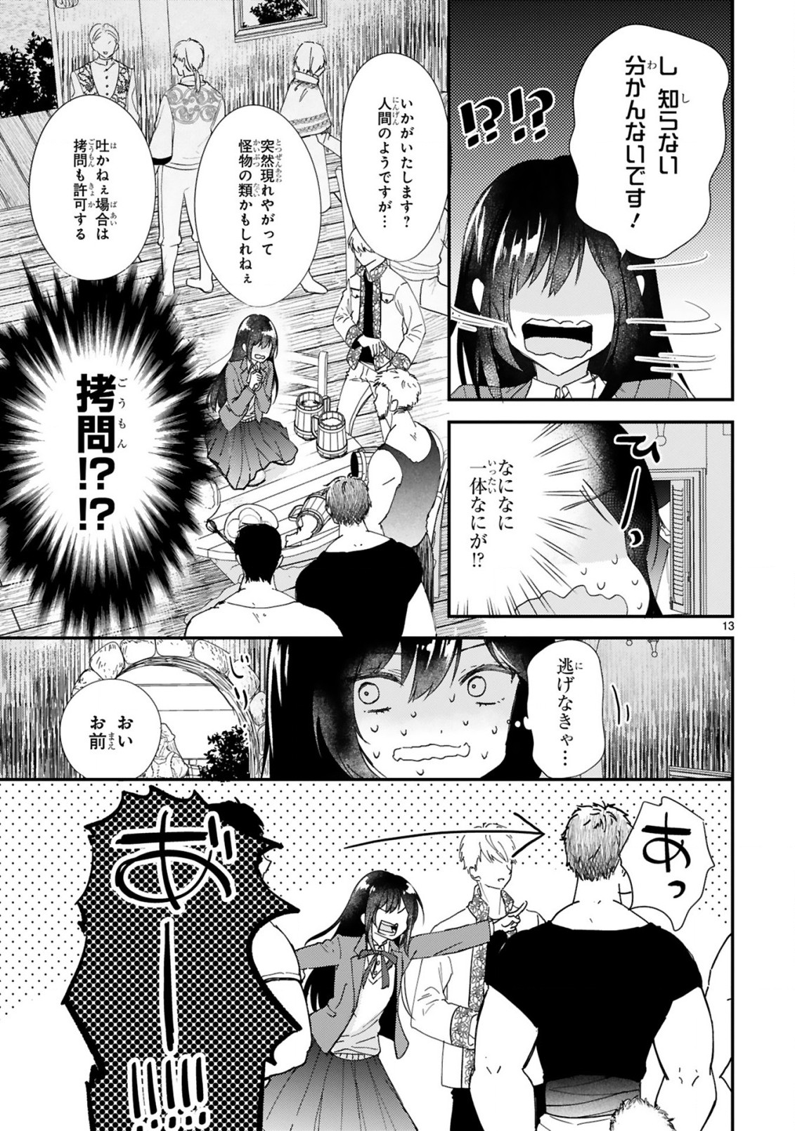 悪役令嬢らしく、攻略対象を服従させます 推しがダメになっていて解釈違いなんですけど!? 第1.1話 - Trang 13