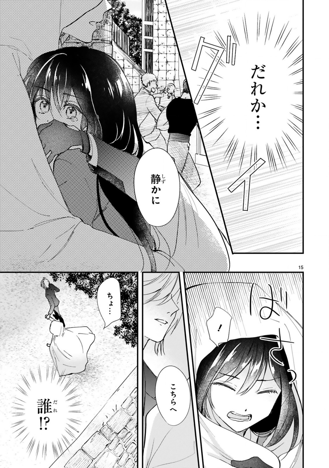 悪役令嬢らしく、攻略対象を服従させます 推しがダメになっていて解釈違いなんですけど!? 第1.1話 - Trang 15