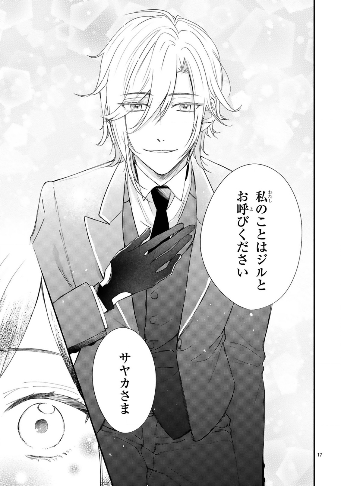 悪役令嬢らしく、攻略対象を服従させます 推しがダメになっていて解釈違いなんですけど!? 第1.1話 - Trang 17