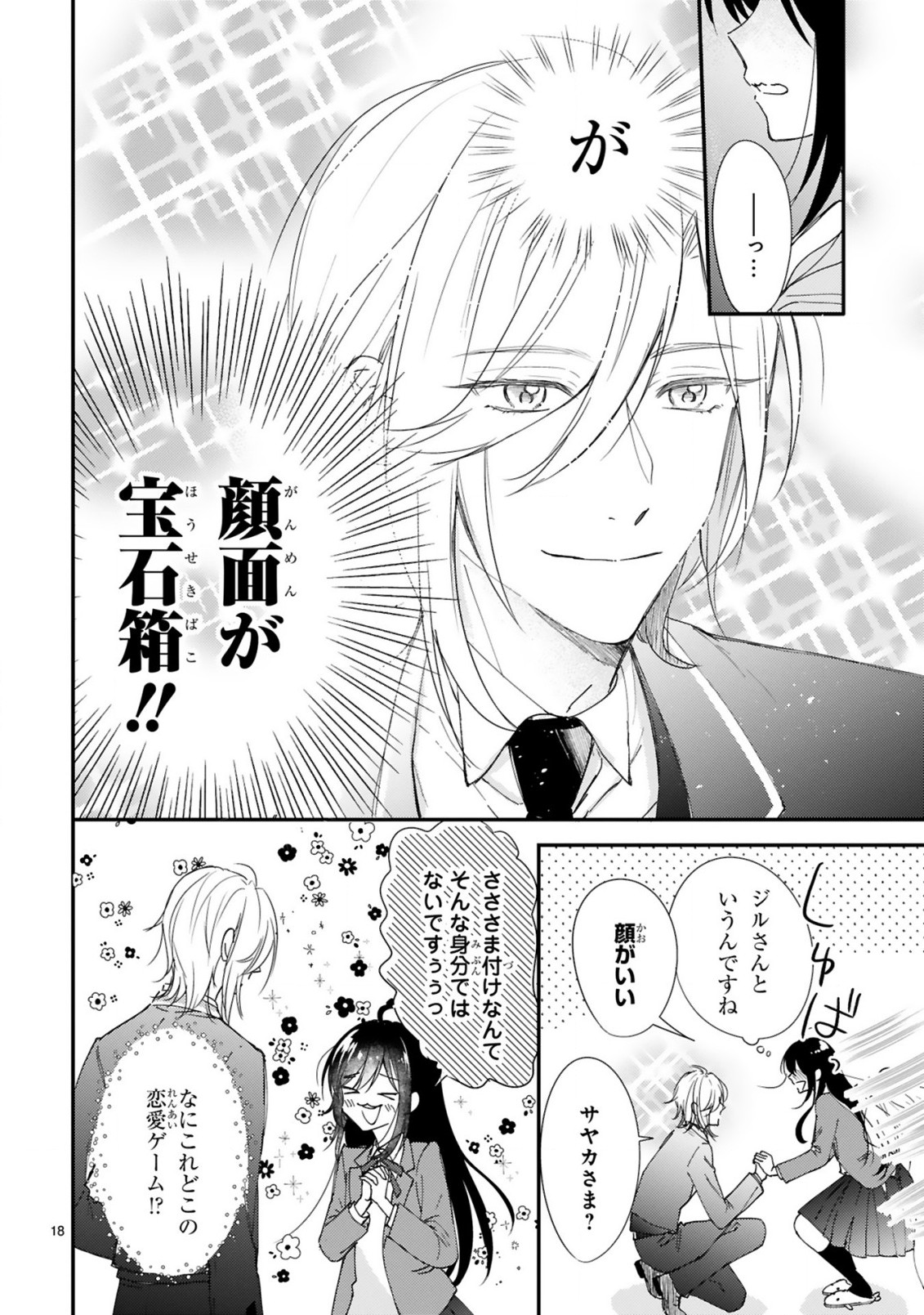 悪役令嬢らしく、攻略対象を服従させます 推しがダメになっていて解釈違いなんですけど!? 第1.1話 - Trang 18