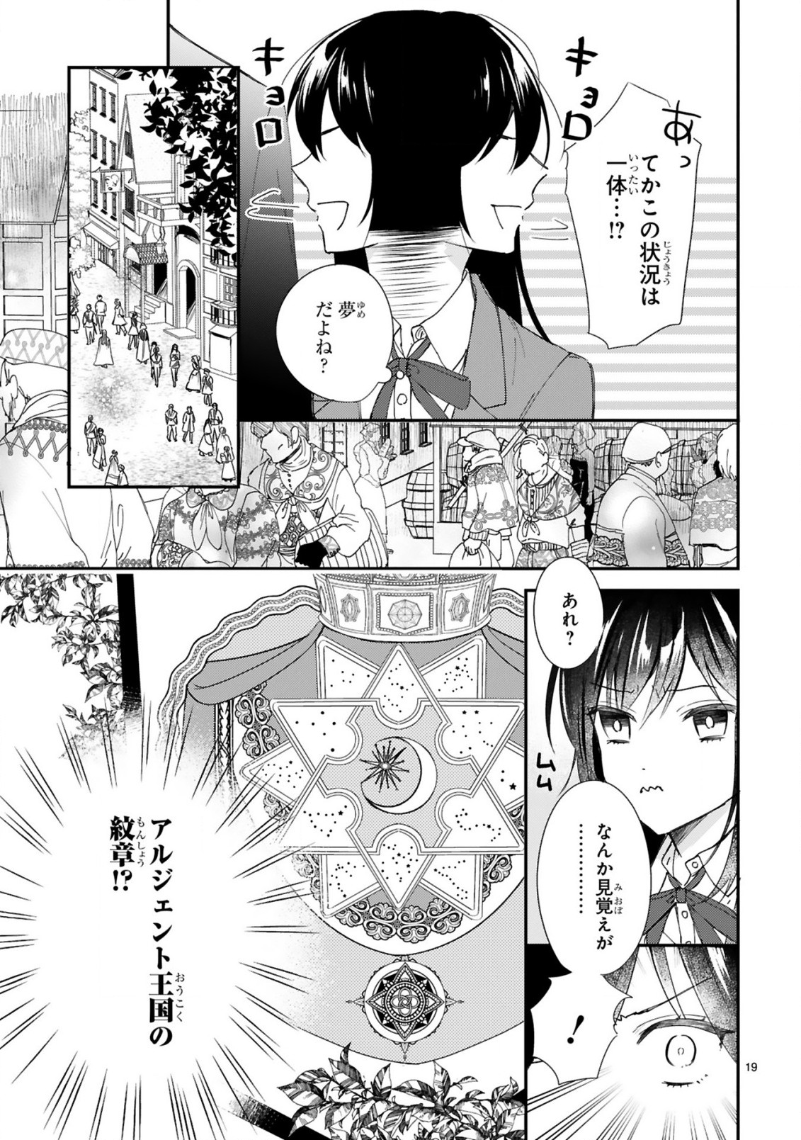 悪役令嬢らしく、攻略対象を服従させます 推しがダメになっていて解釈違いなんですけど!? 第1.1話 - Trang 19