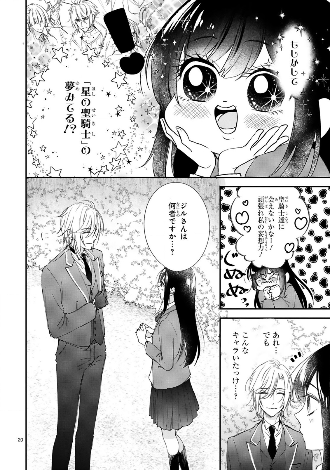 悪役令嬢らしく、攻略対象を服従させます 推しがダメになっていて解釈違いなんですけど!? 第1.1話 - Trang 20