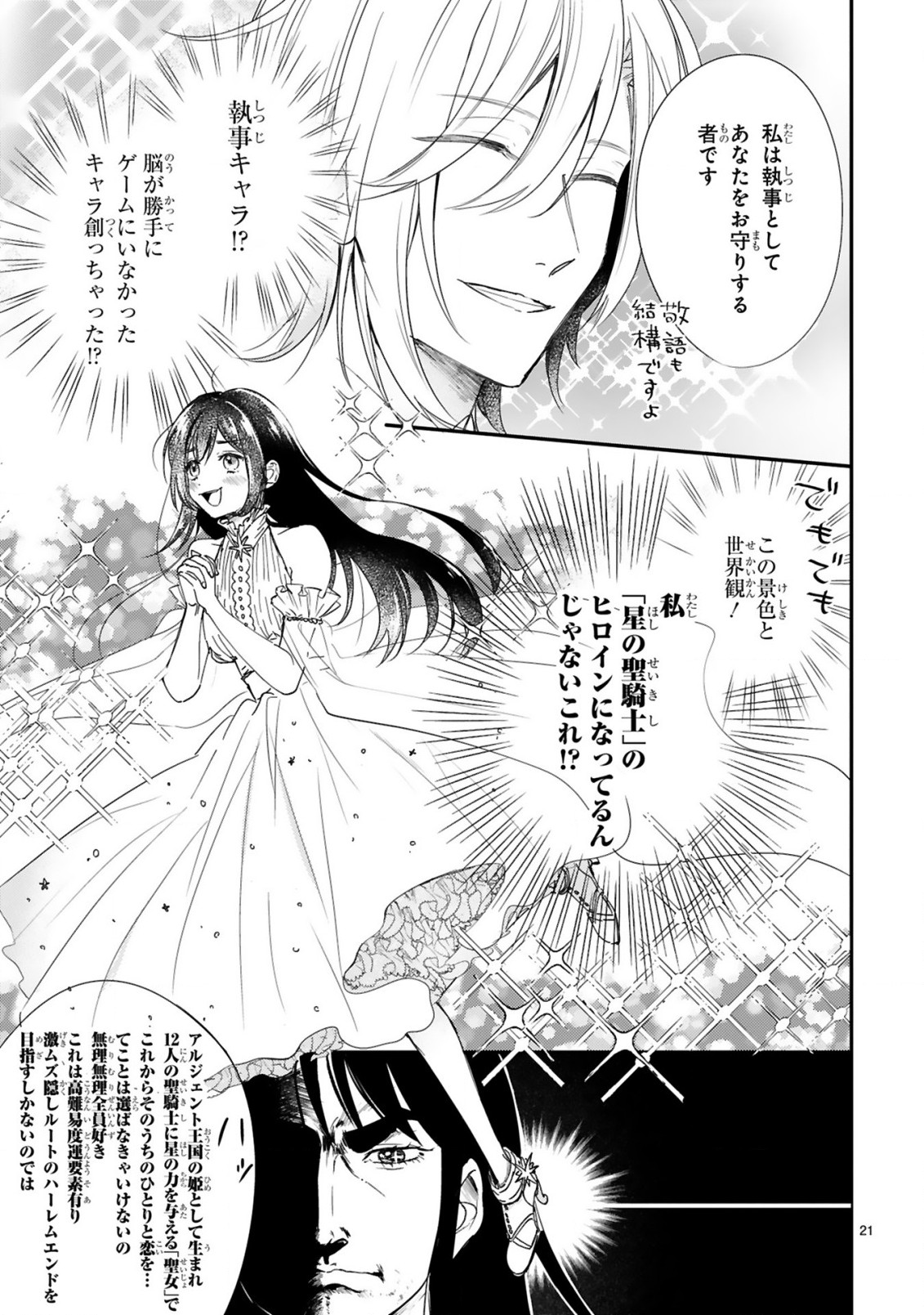 悪役令嬢らしく、攻略対象を服従させます 推しがダメになっていて解釈違いなんですけど!? 第1.1話 - Trang 21