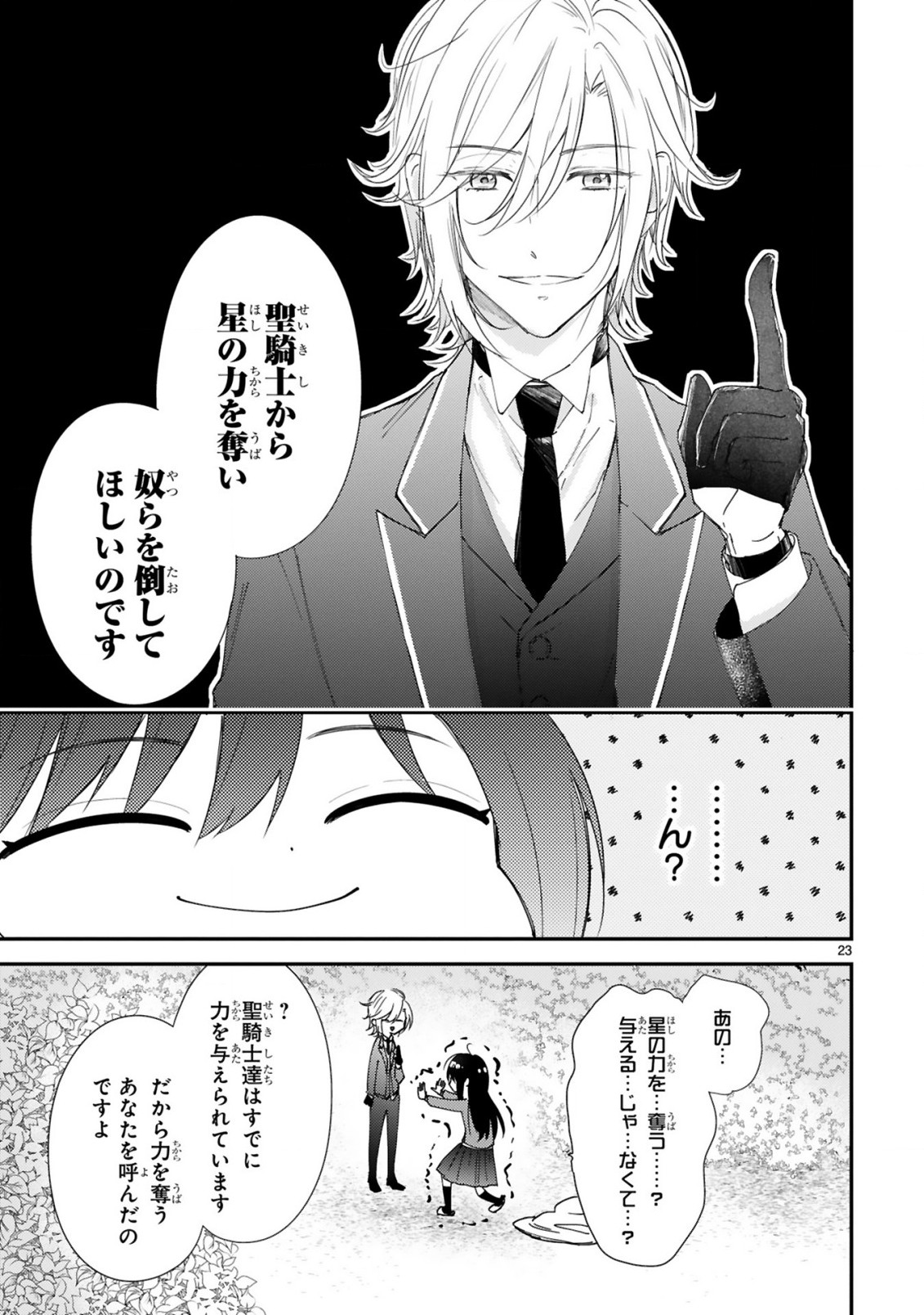悪役令嬢らしく、攻略対象を服従させます 推しがダメになっていて解釈違いなんですけど!? 第1.1話 - Trang 23