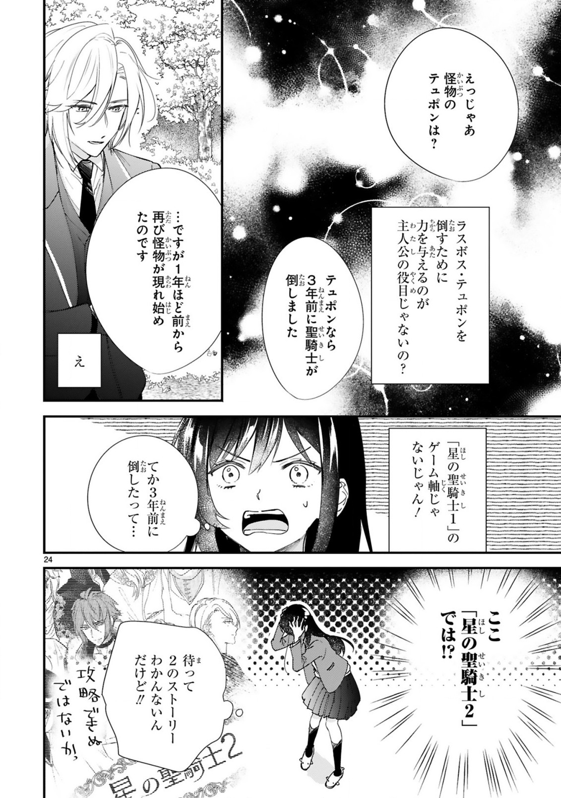 悪役令嬢らしく、攻略対象を服従させます 推しがダメになっていて解釈違いなんですけど!? 第1.1話 - Trang 24
