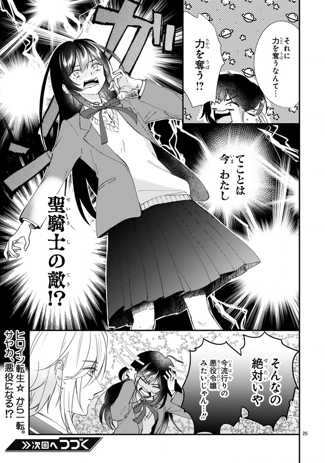 悪役令嬢らしく、攻略対象を服従させます 推しがダメになっていて解釈違いなんですけど!? 第1.1話 - Trang 25