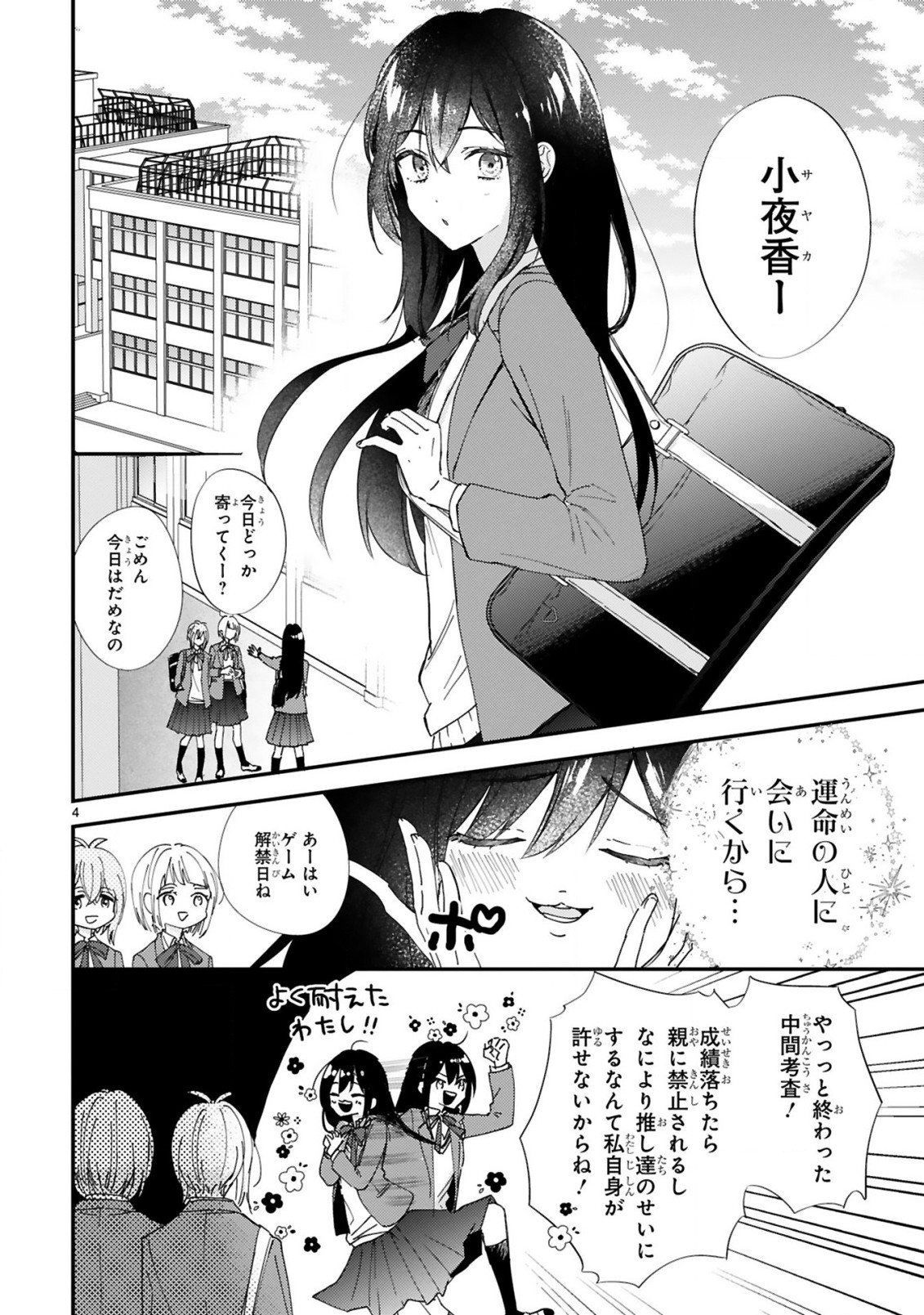 悪役令嬢らしく、攻略対象を服従させます 推しがダメになっていて解釈違いなんですけど!? 第1.1話 - Trang 4