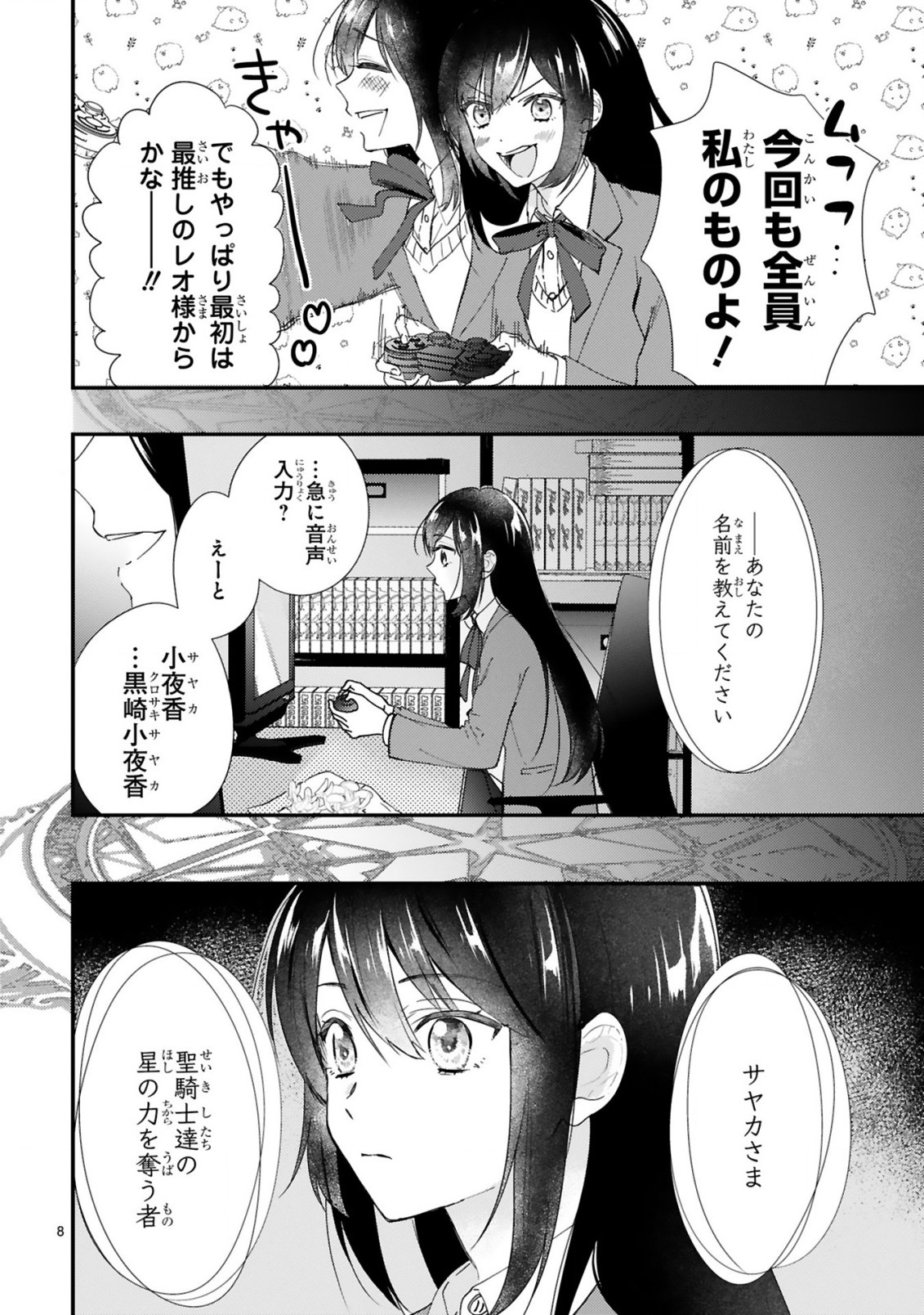 悪役令嬢らしく、攻略対象を服従させます 推しがダメになっていて解釈違いなんですけど!? 第1.1話 - Trang 8