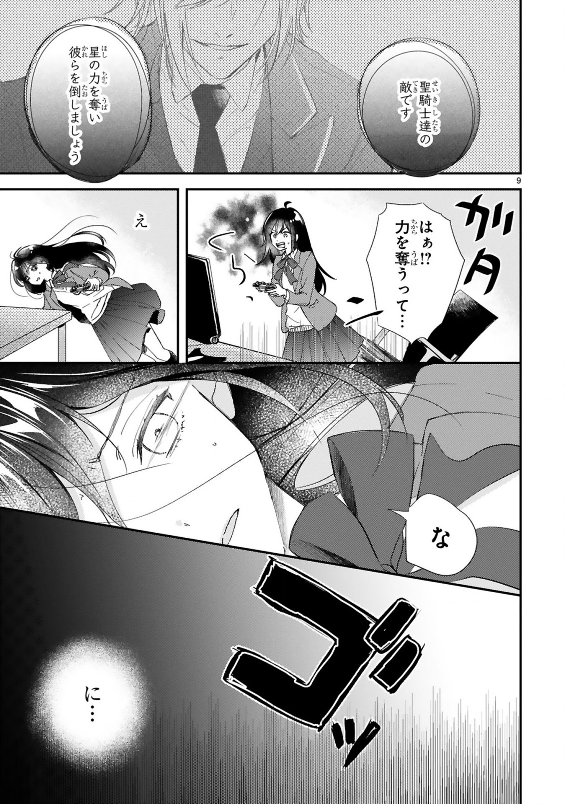 悪役令嬢らしく、攻略対象を服従させます 推しがダメになっていて解釈違いなんですけど!? 第1.1話 - Trang 9