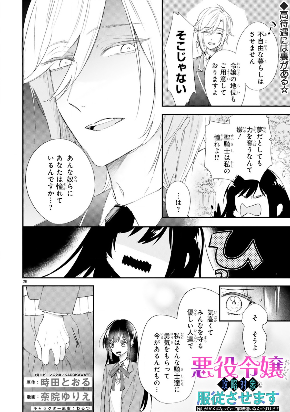 悪役令嬢らしく、攻略対象を服従させます 推しがダメになっていて解釈違いなんですけど!? 第1.2話 - Trang 1
