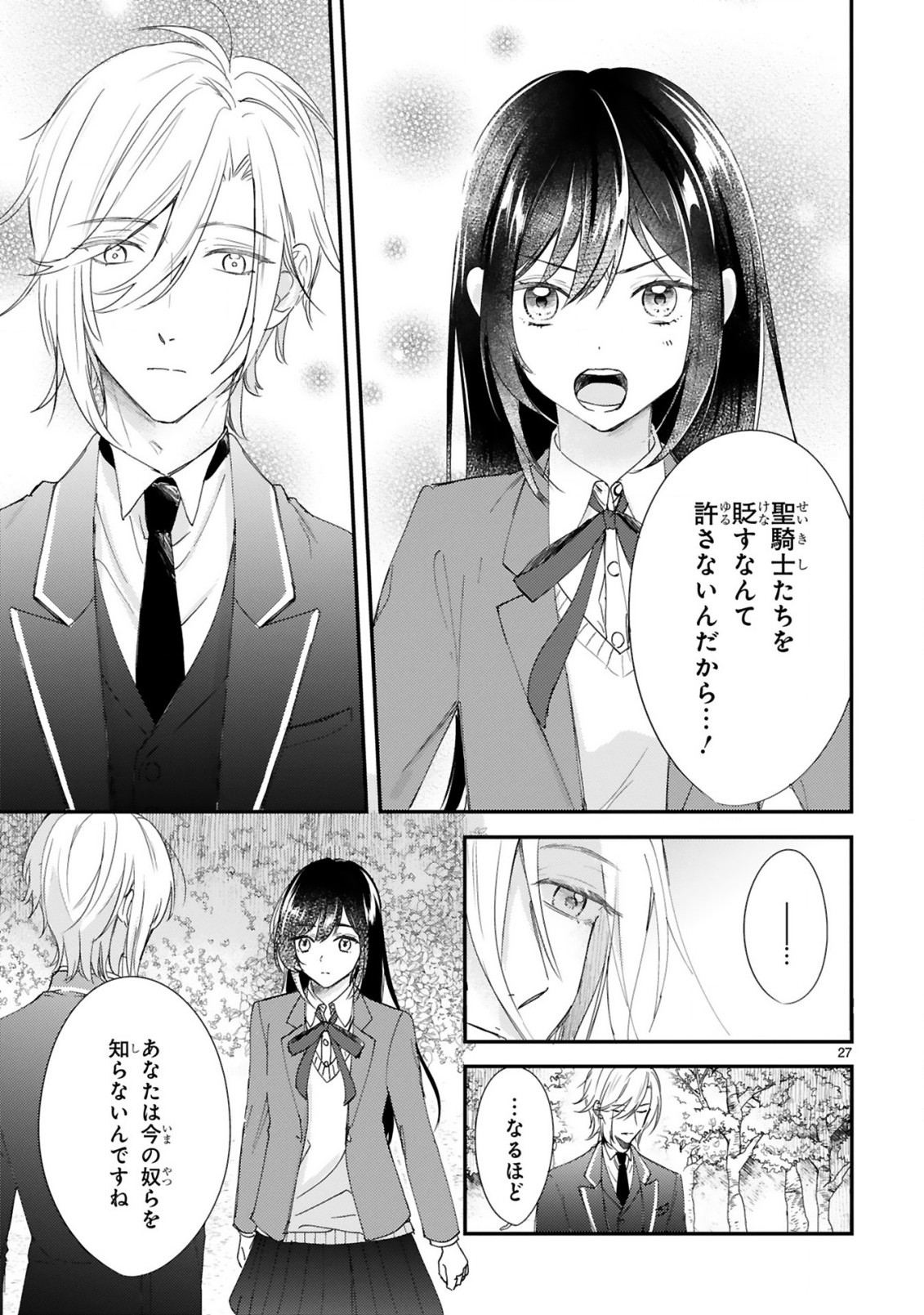 悪役令嬢らしく、攻略対象を服従させます 推しがダメになっていて解釈違いなんですけど!? 第1.2話 - Trang 2