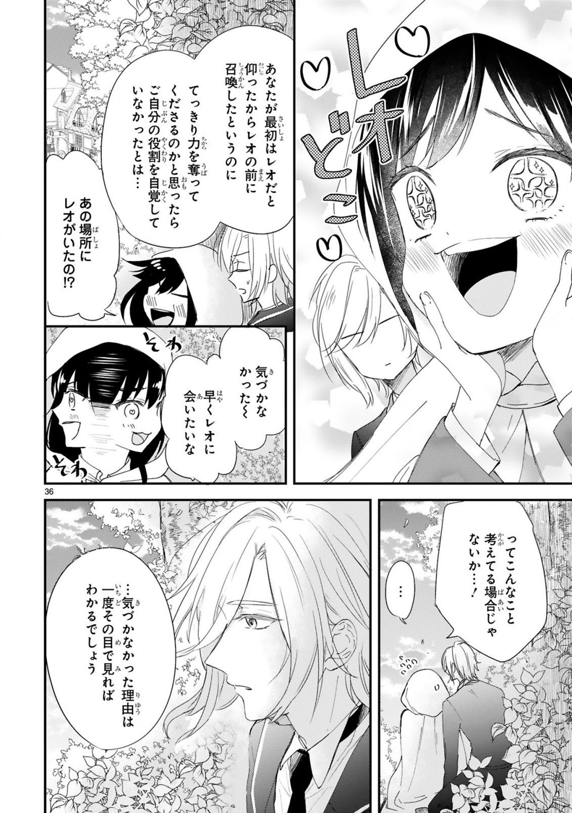悪役令嬢らしく、攻略対象を服従させます 推しがダメになっていて解釈違いなんですけど!? 第1.2話 - Trang 11