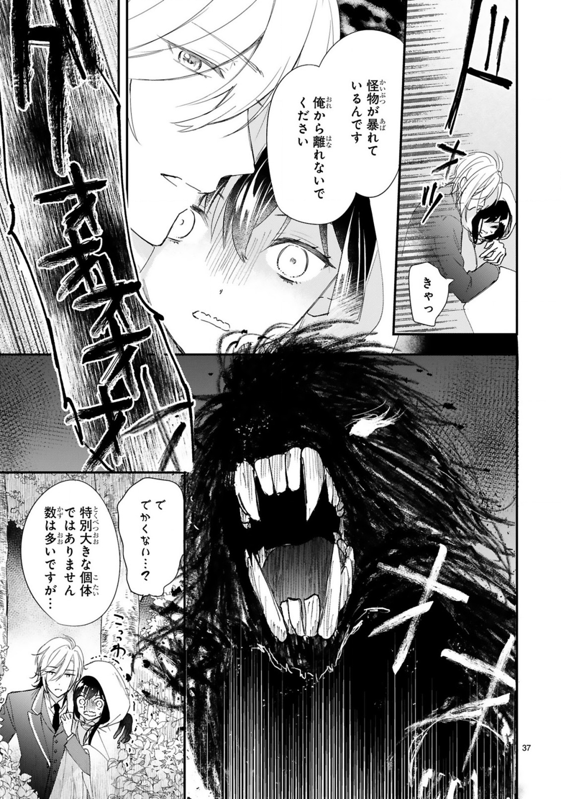悪役令嬢らしく、攻略対象を服従させます 推しがダメになっていて解釈違いなんですけど!? 第1.2話 - Trang 12