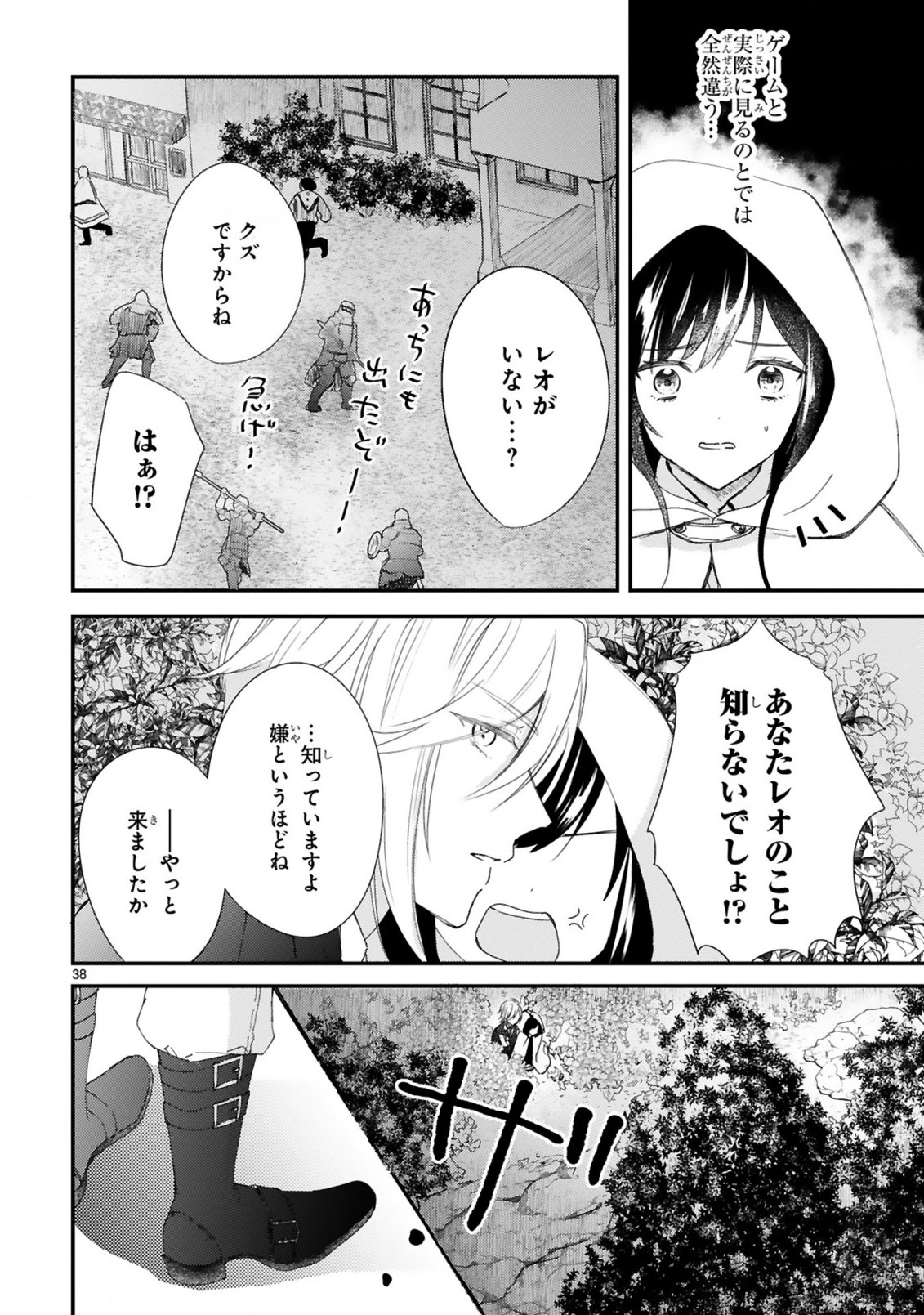 悪役令嬢らしく、攻略対象を服従させます 推しがダメになっていて解釈違いなんですけど!? 第1.2話 - Trang 13