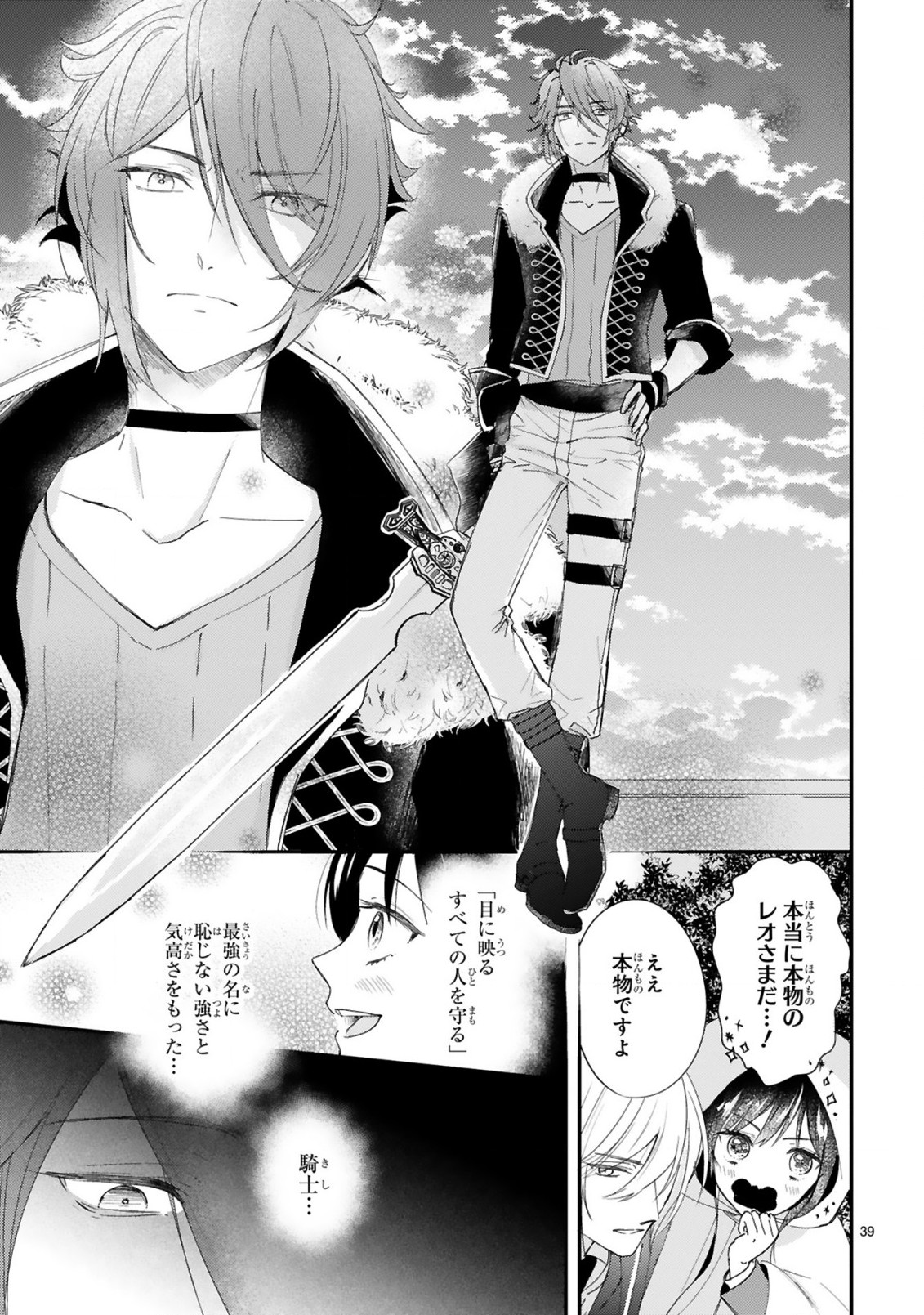 悪役令嬢らしく、攻略対象を服従させます 推しがダメになっていて解釈違いなんですけど!? 第1.2話 - Trang 14