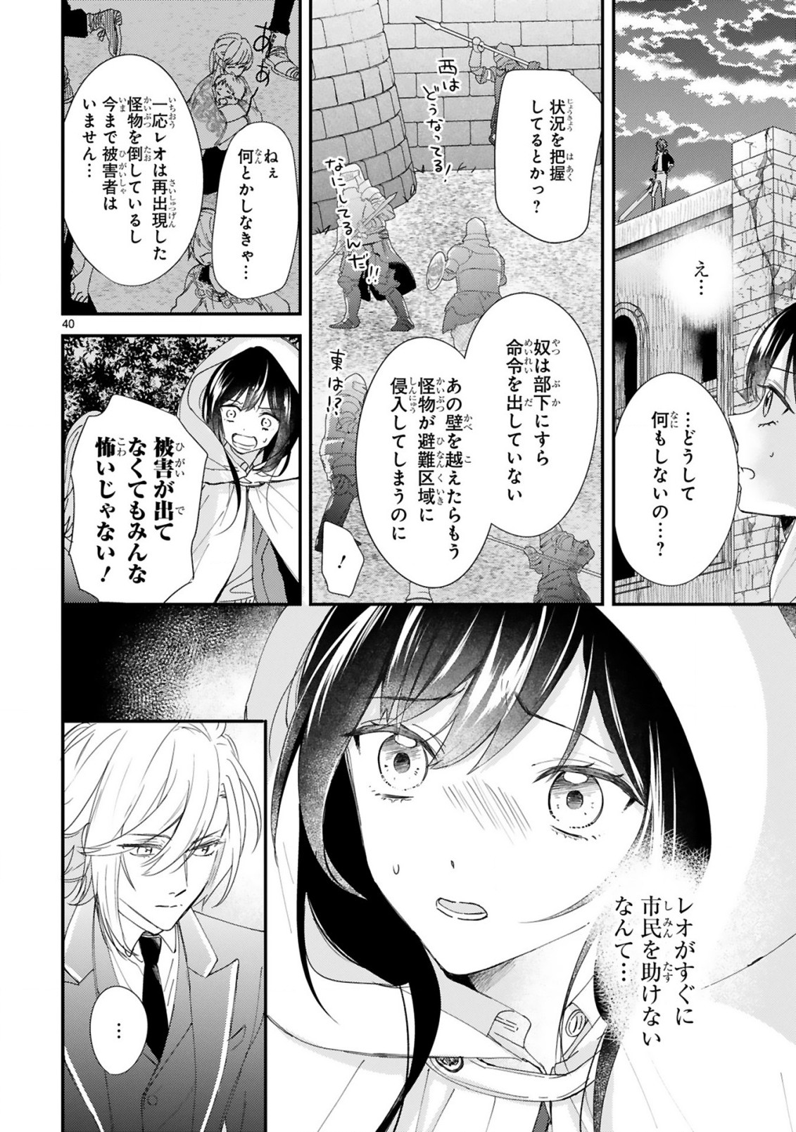 悪役令嬢らしく、攻略対象を服従させます 推しがダメになっていて解釈違いなんですけど!? 第1.2話 - Trang 15